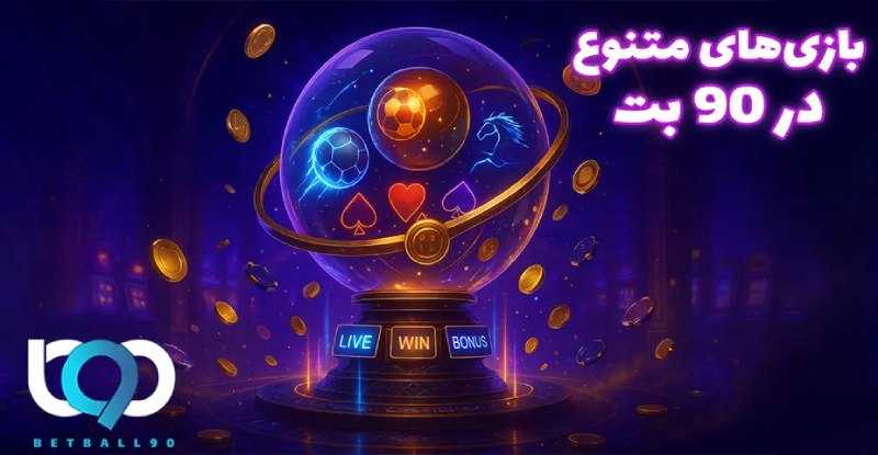 سایت شرط بندی بدون فیلتر